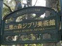ghibli-museum1