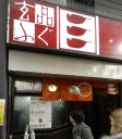 fugu-restaurant
